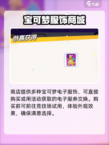 🔥《宝可梦大集结》电子服获取全攻略！🎮✨截图4