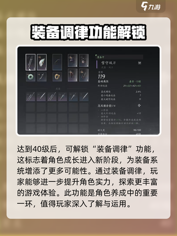 燕云十六声装备调律是什么介绍截图2