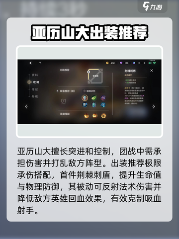 曙光英雄亚历山大怎么出装介绍截图2