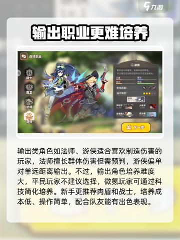 彩虹橙平民职业排行介绍截图4