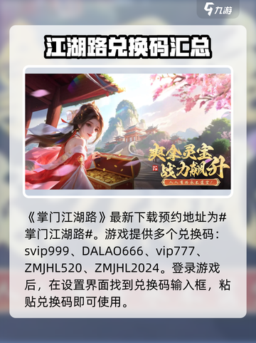 掌门江湖路兑换码有哪些介绍截图2