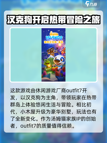 我的汉克狗海岛厂商是哪个介绍截图2