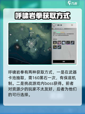 鸣潮呼啸岩拳怎么获得介绍截图2
