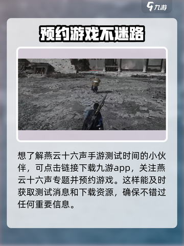 燕云十六声手游🔥首测时间曝光，快来抢先体验！截图4
