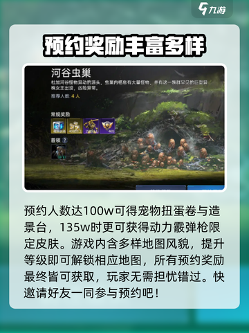 星球重启预约奖励有哪些介绍截图4