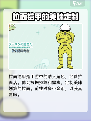 口袋吉伊卡哇拉面铠甲先生如何介绍截图2