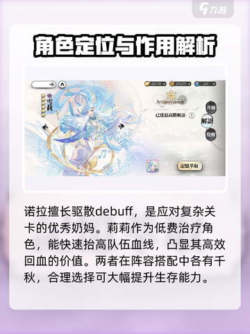 光隙解语角色推荐介绍截图5