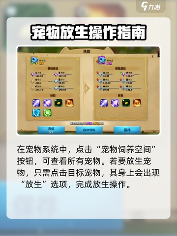 万龙觉醒宠物栏的宠物怎么放生介绍截图2