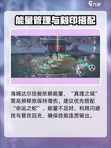 深空之眼海姆达尔刻印推荐介绍截图4