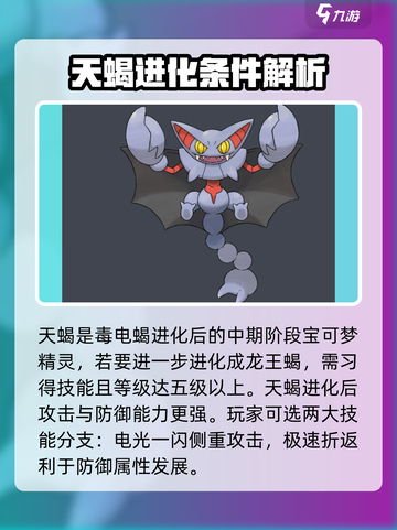 宝可梦大集结天蝎怎么进化介绍截图2