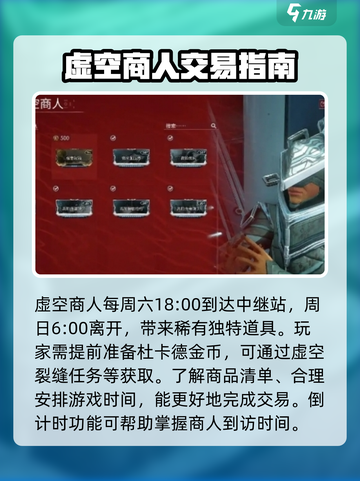 星际战甲手游商人在哪介绍截图4