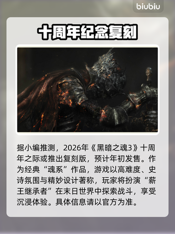 🔥黑魂3复刻版发售日期曝光！🎮截图2