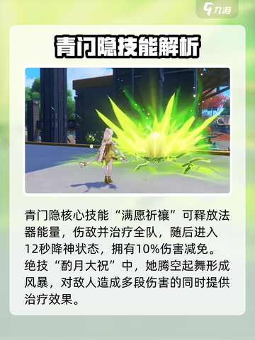 望月青门隐厉害吗介绍截图4