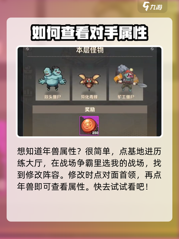 向僵尸开炮年兽首领属性介绍介绍截图3