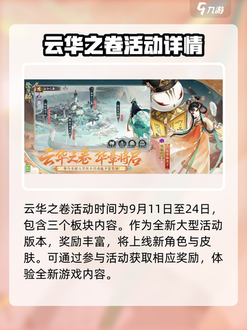 阴阳师云华之卷活动🔥超值内容不容错过！截图2