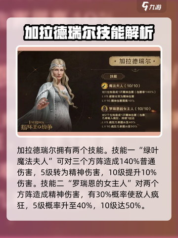 指环王纷争：加拉德瑞尔技能大曝光✨ 加入战斗吧！截图3