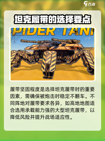 创世战车坦克履带怎么选择介绍截图3