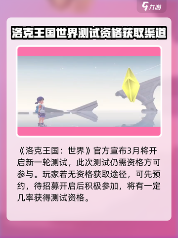 洛克王国手游内测资格获取🔥超简单方法✨截图2
