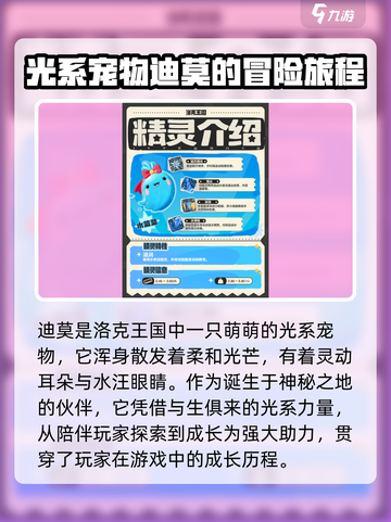 洛克王国手游迪莫是什么介绍截图2
