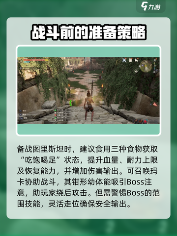 荒野起源🔥图里斯坦打法超详细攻略来啦！截图2