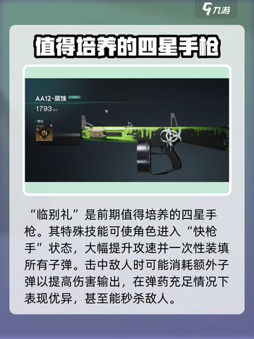 七日世界武器介绍介绍截图2
