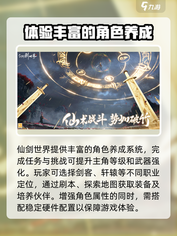 仙剑世界配置需求介绍截图4