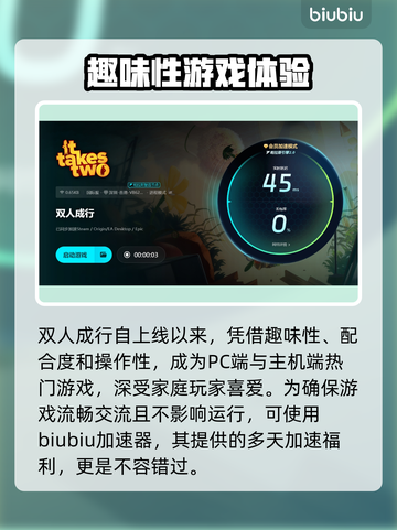双人成行🔥加速器推荐，玩Game必备！截图4
