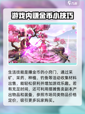 新天龙八部手游赚钱攻略介绍截图4