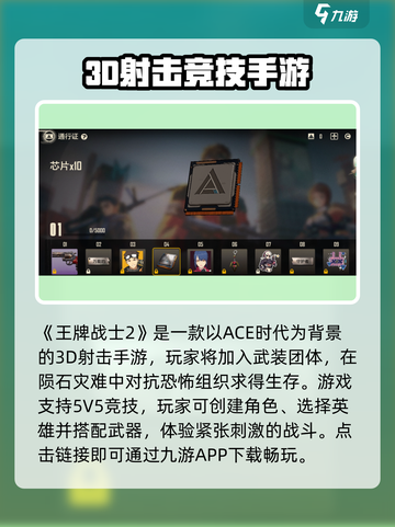 🎮《王牌战士2》爆燃玩法攻略！🔥截图2