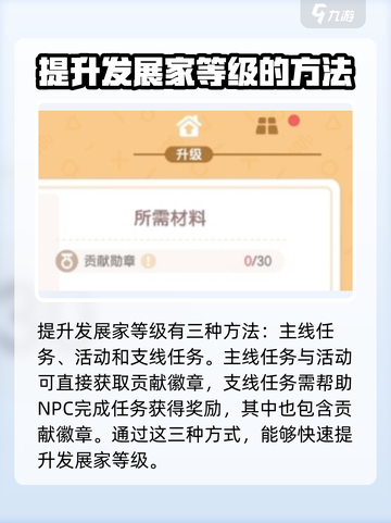 心动小镇🔥发展家等级快速提升秘籍！🎮截图4