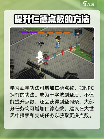 大侠立志传🔥仁德属性快速提升攻略来啦！截图4