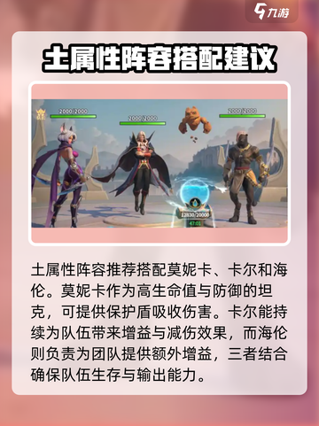 荒野国度英雄搭配攻略介绍截图4