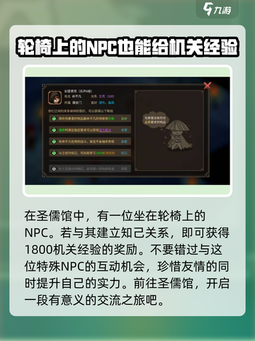 大侠立志传机关怎么升级介绍截图5