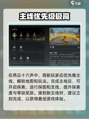 燕云十六声教程大全介绍截图2