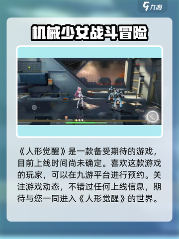 人形觉醒什么时候上线介绍截图2