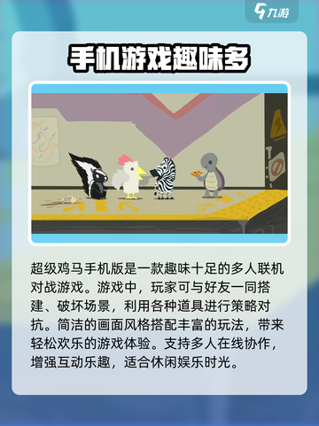 超级鸡马手机版好玩吗介绍截图2