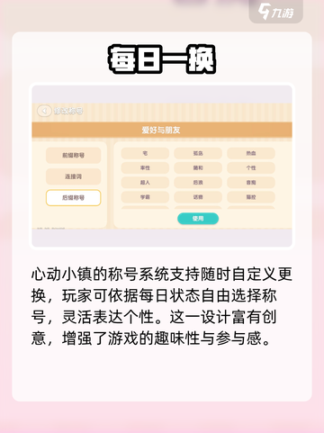 心动小镇称号秘籍🔥解锁隐藏身份！截图4