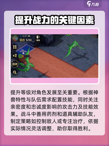 魔力宝贝复兴🔥神兽打法详解✅截图4