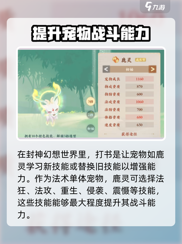 封神幻想世界：鹿灵打书秘籍🔥轻松制胜✨截图2