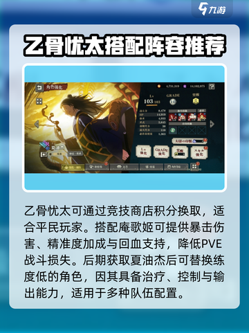 咒术回战手游配队分享介绍截图4