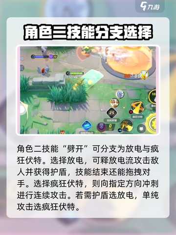 宝可梦大集结捷拉奥拉技能怎么选介绍截图4