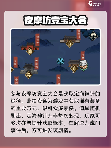 大侠立志传定海神针如何获取介绍截图2
