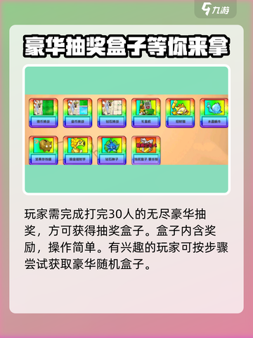 植物大战僵尸杂交版豪华礼盒在哪介绍截图4