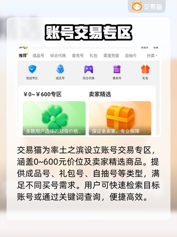 率土之滨账号交易在哪？🔥安全平台推荐！截图3
