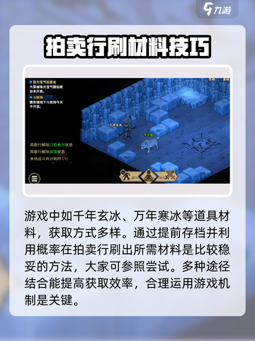 大侠立志传千年寒冰怎么刷介绍截图5