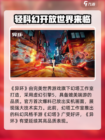 异环引擎🔥异环游戏引擎全面解析🎮截图2