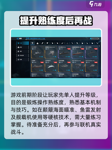 现代战舰多少级能联机介绍截图4