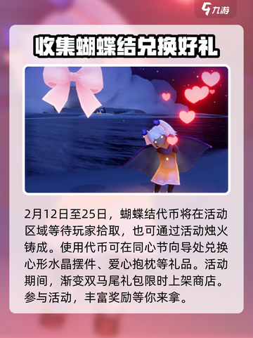 光遇同心节有什么介绍截图5