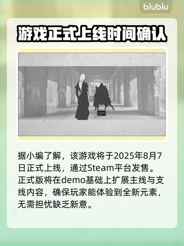 爱氏物语上线时间🔥超全发售日期⚡游戏党必看！🎮截图2