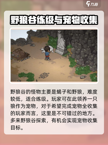 《大侠立志传》野狼谷位置🔥超详细分享！新手必看📍截图4